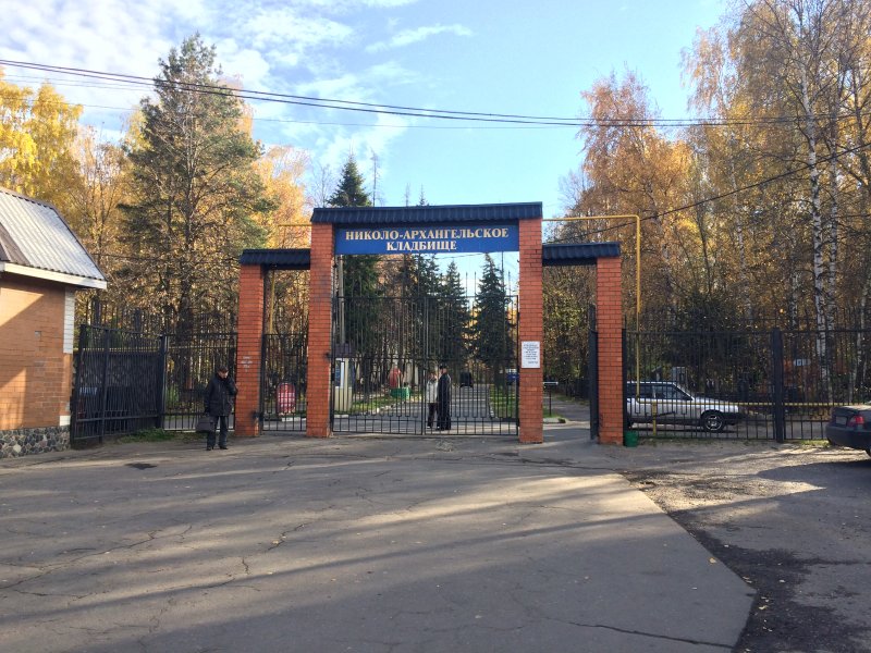 Николо-Архангельское кладбище