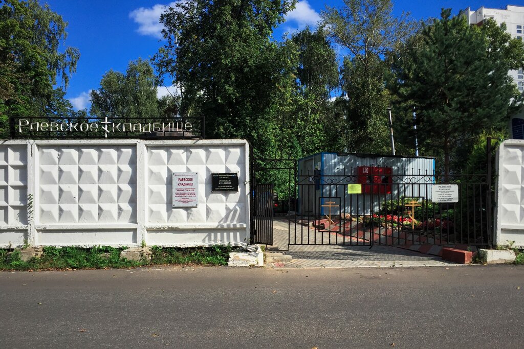 Кладбище Раево