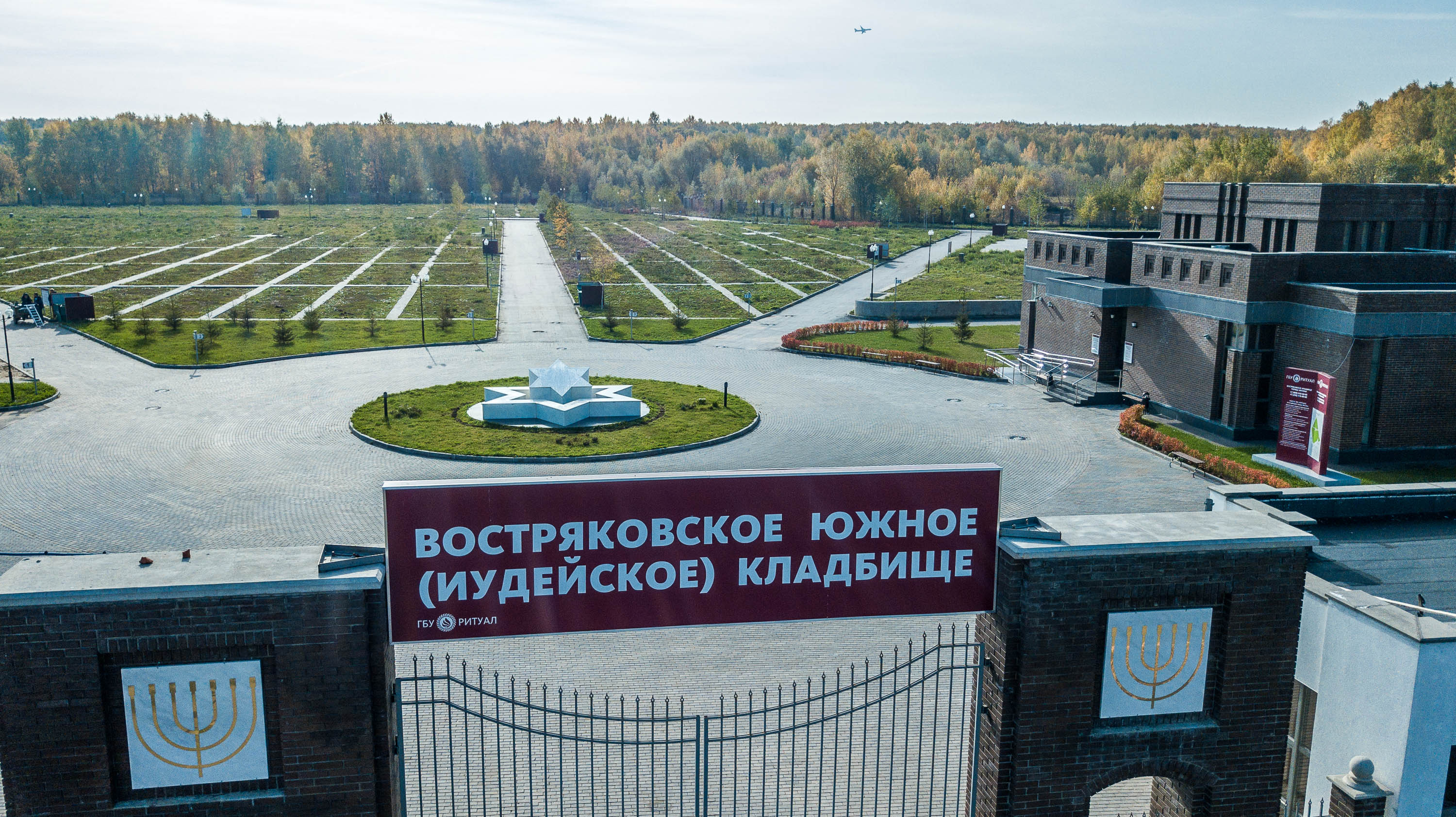 Востряковское Южное Еврейское кладбище