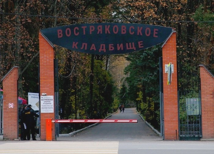 Востряковское кладбище