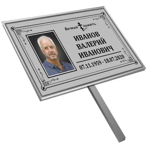 Табличка на ножке с фото серая 30х18 см