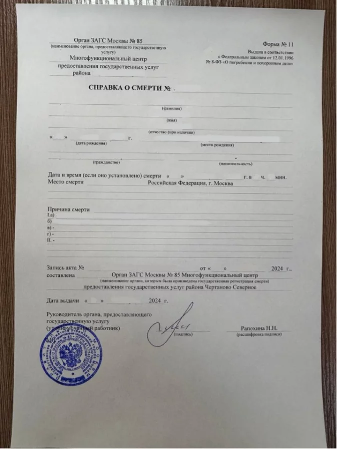 Справка